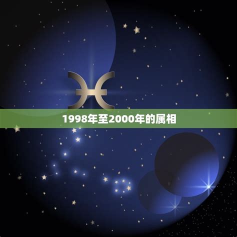 2000年属相|2000年属什么生肖